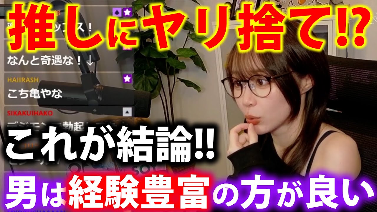 【たぬかな】「芸能やってる推しとホテルで会うことになったのですが…」リスナーの夜対策にアドアイスするたぬかな