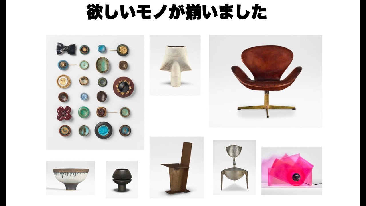 DESIGN AUCTION 解説　BONHAMS LONDON 2024 10 23 #ルーシーリー　#ハンスコパー　#LUECIERIE Lucie Rie