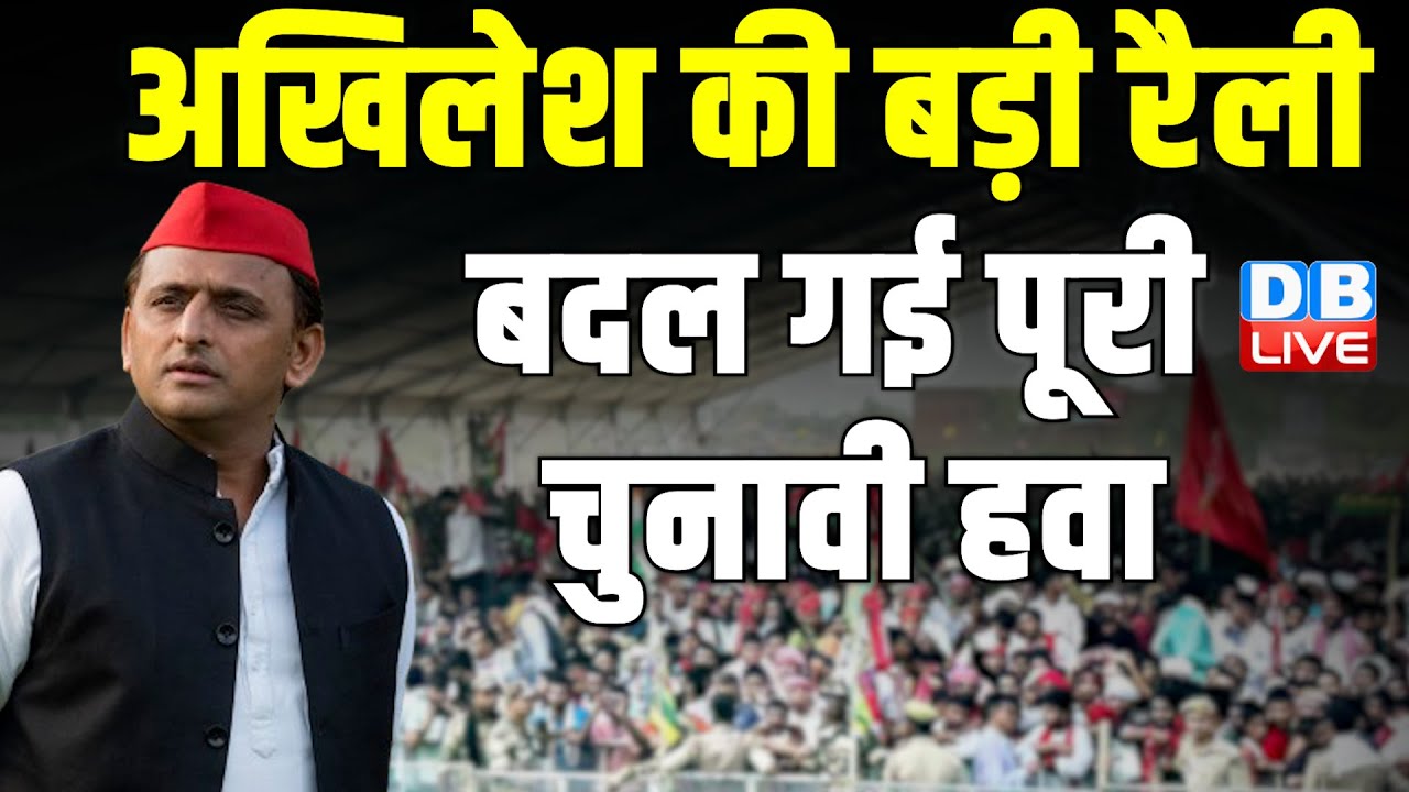 अखिलेश की बड़ी रैली -बदल गई पूरी चुनावी हवा | Akhilesh Yadav Rally in Robertsganj | Loksabha Election
