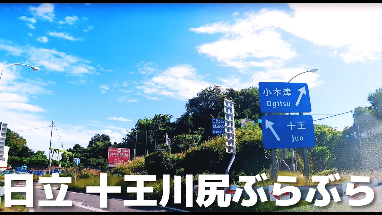 【車載動画】日立市十王 川尻ぶらぶらドライブ 4K 2023