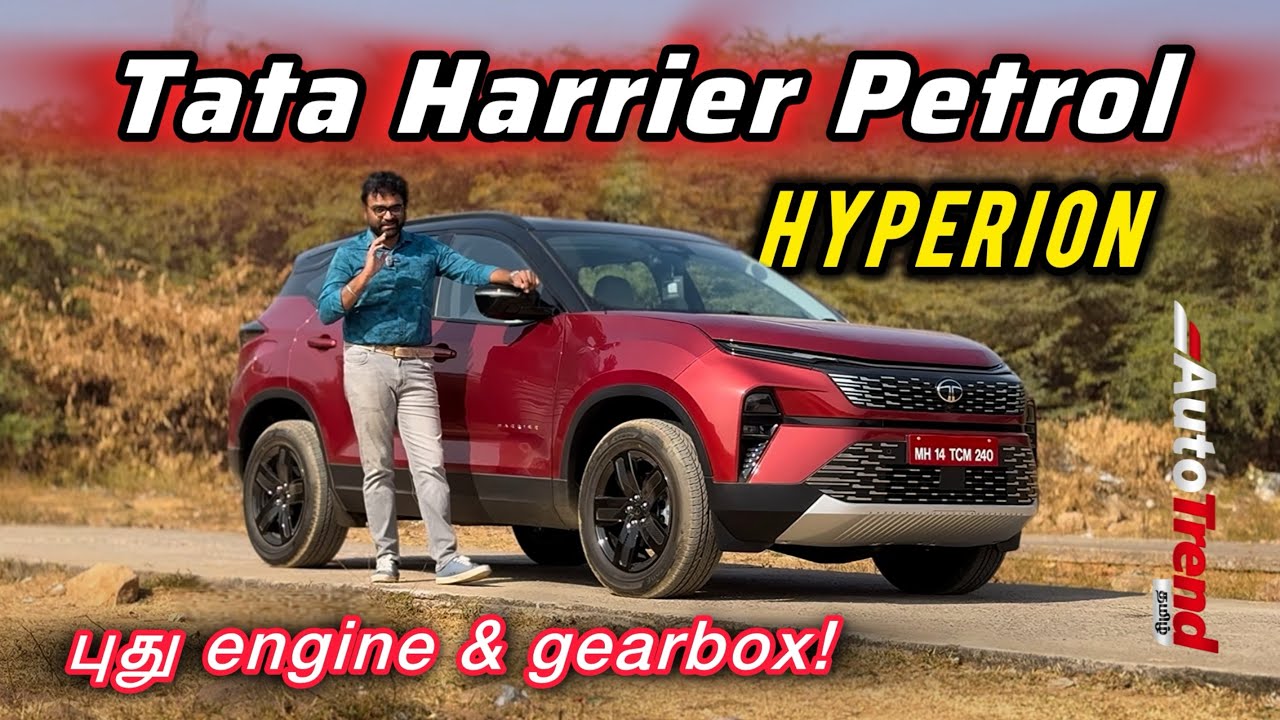 வந்தாச்சு Petrol Tata Harrier! Hyperion 4cyl engine வாங்கலாமா? First Drive review by Autotrend Tamil