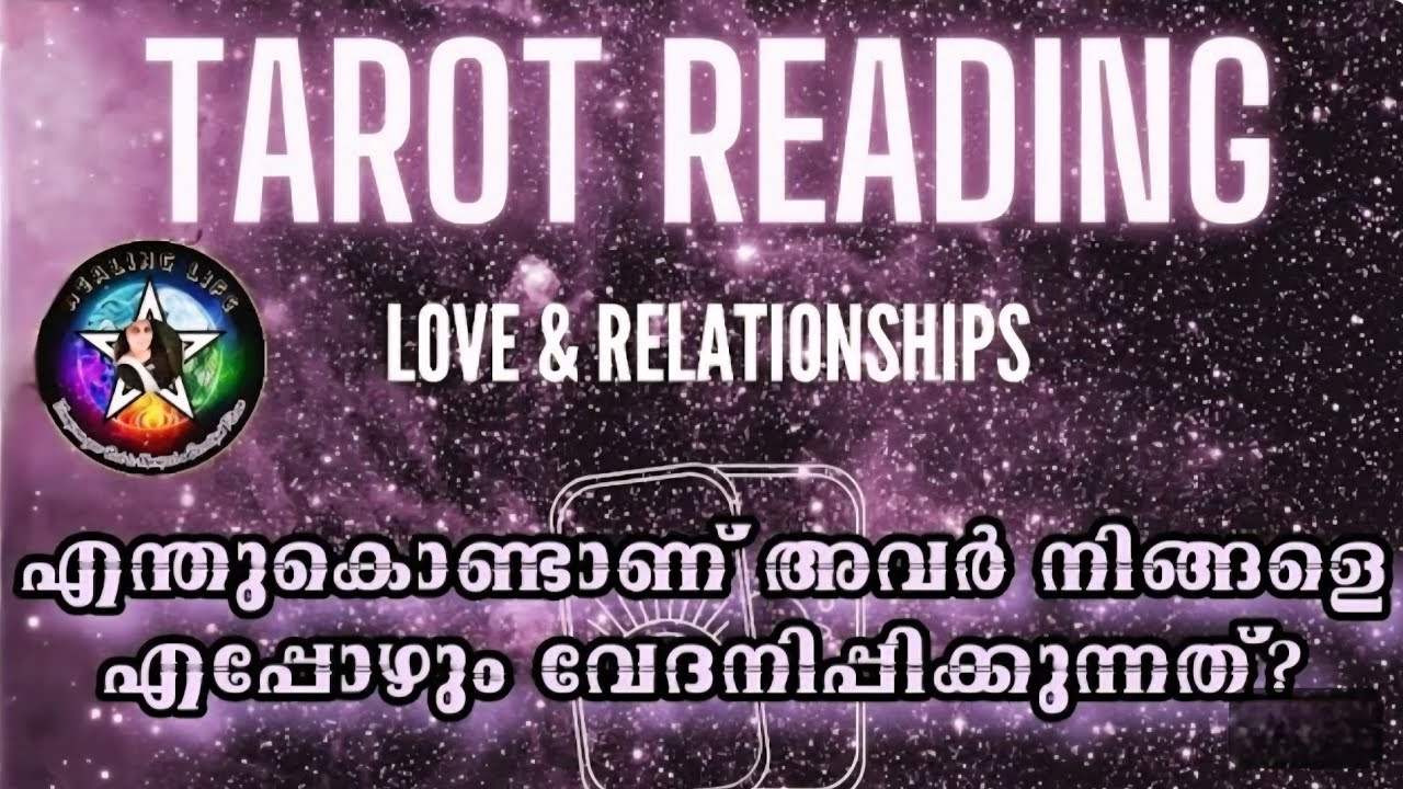 അവർ (in & out, ബ്ലോക്ക്, അകൽച്ച വെക്കുക) ഇങ്ങനെ വേദനിപ്പിക്കുന്നത് എന്തുകൊണ്ടാണ്? 🧿🔮 #lovereading