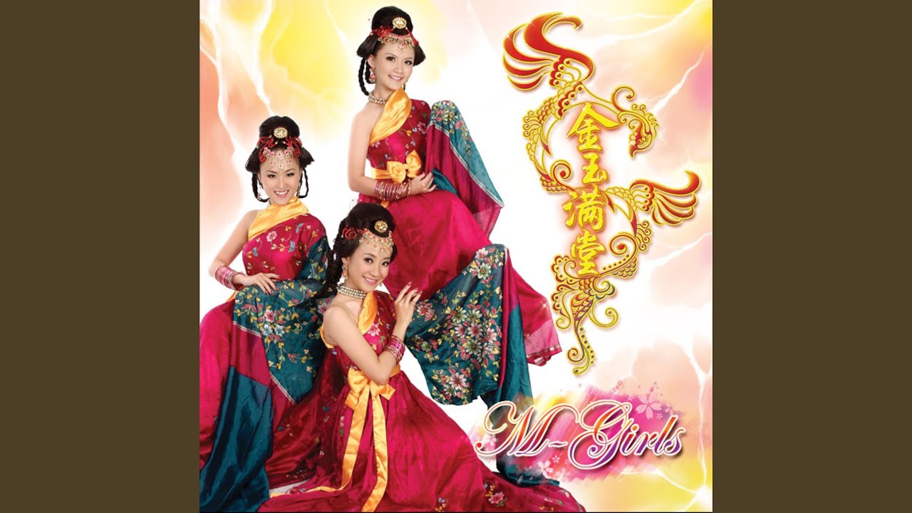 新年穿美美