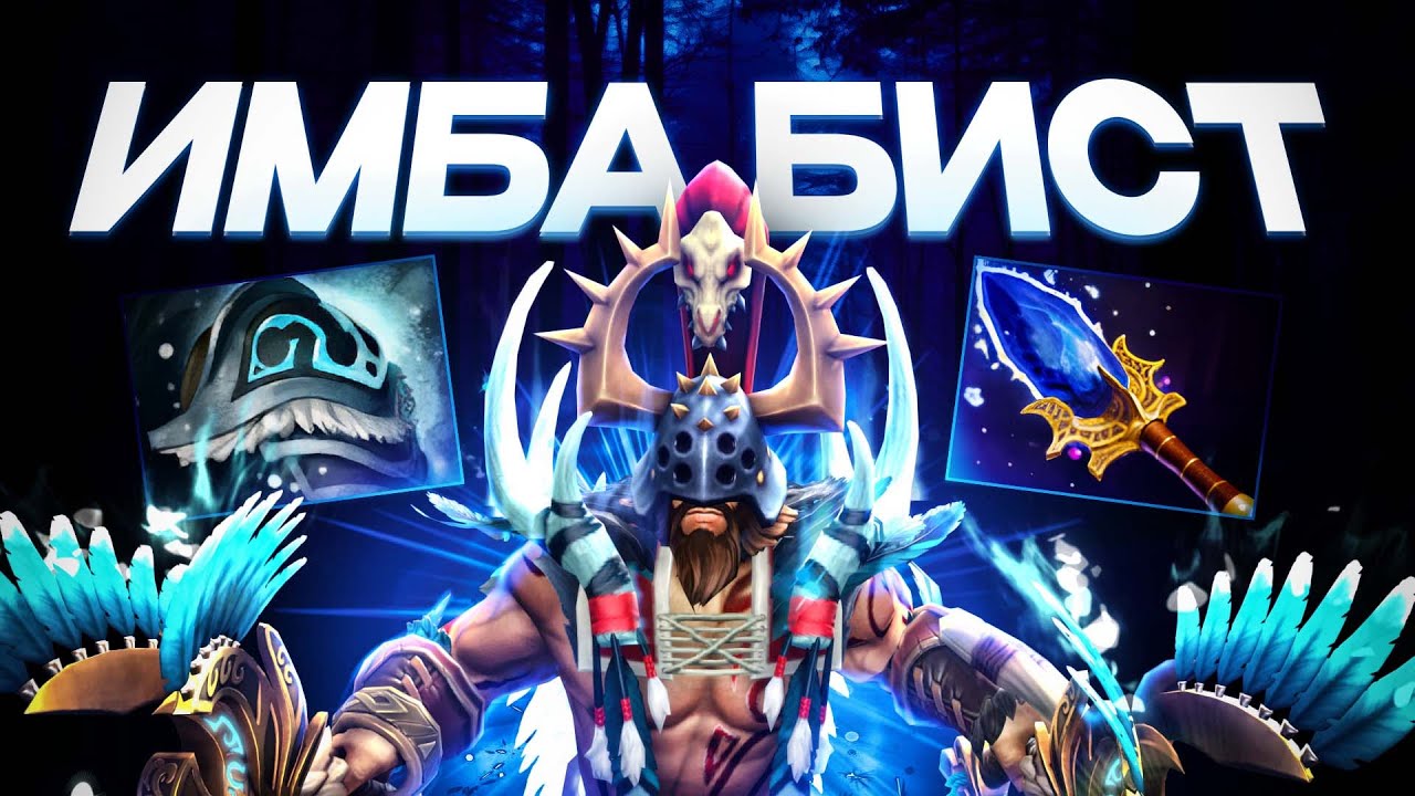 ИМБОВЫЙ МИДОВЫЙ БИСТ (ЕЕЕ КРУТО💯)