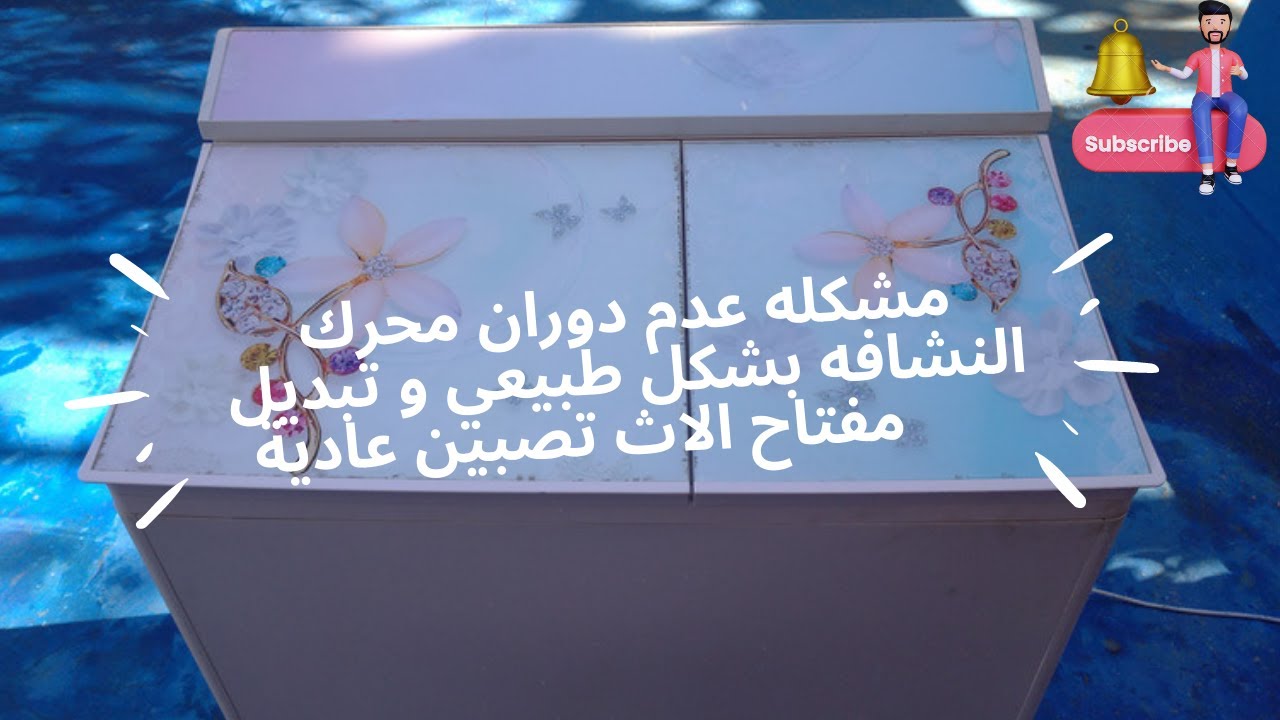 #benseemed  machine a laver manuel+ماكينات تصبين عادي