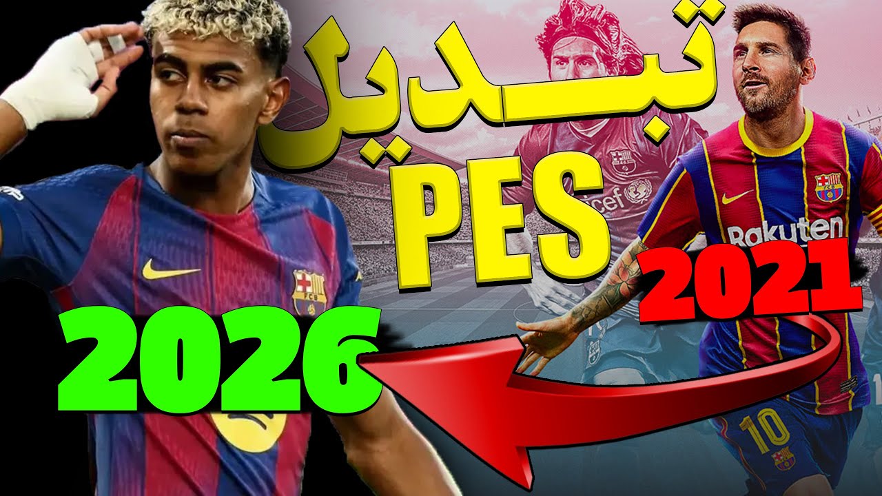 آموزش نصب پچ SP Football Life 2026 | پی اس pes 2021 رو به 2026 تبدیل کن !
