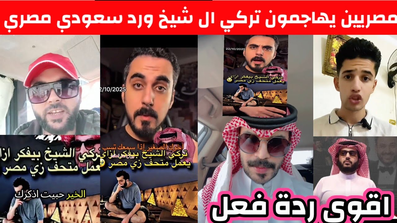 ردة فعل🔥 الشارع السعودي على المصرين يلي هاجموا تركي ال شيخ وجاء هم رد سعودي مصري قوي 💪 
