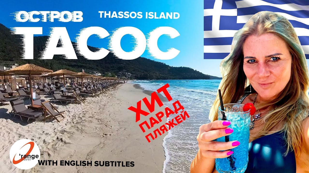 Greece. Thassos Island.