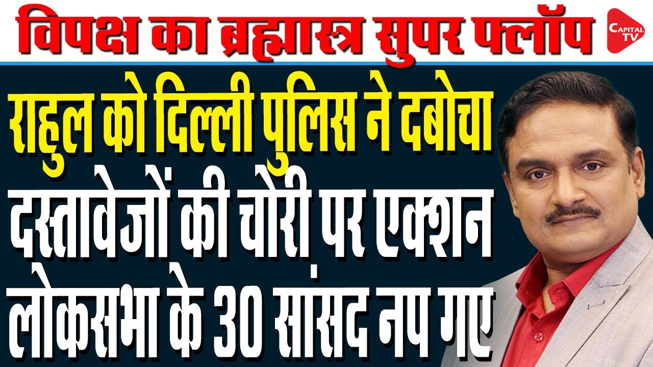 Congress submits no-confidence motion against Lok Sabha Speaker Om Birla| Dr.Manish Kumar|Capital TV