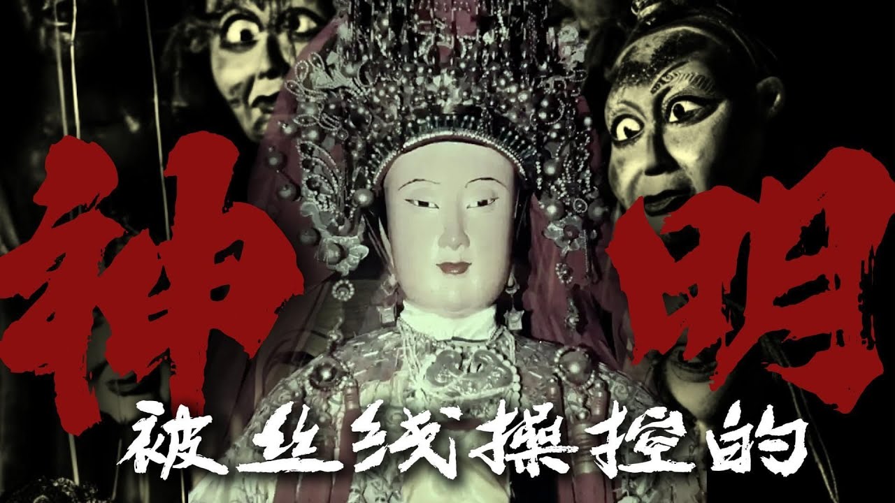 中式恐怖遊戲與民俗文化深度連結的真相：從傳統習俗到現代恐怖敘事的轉化機制