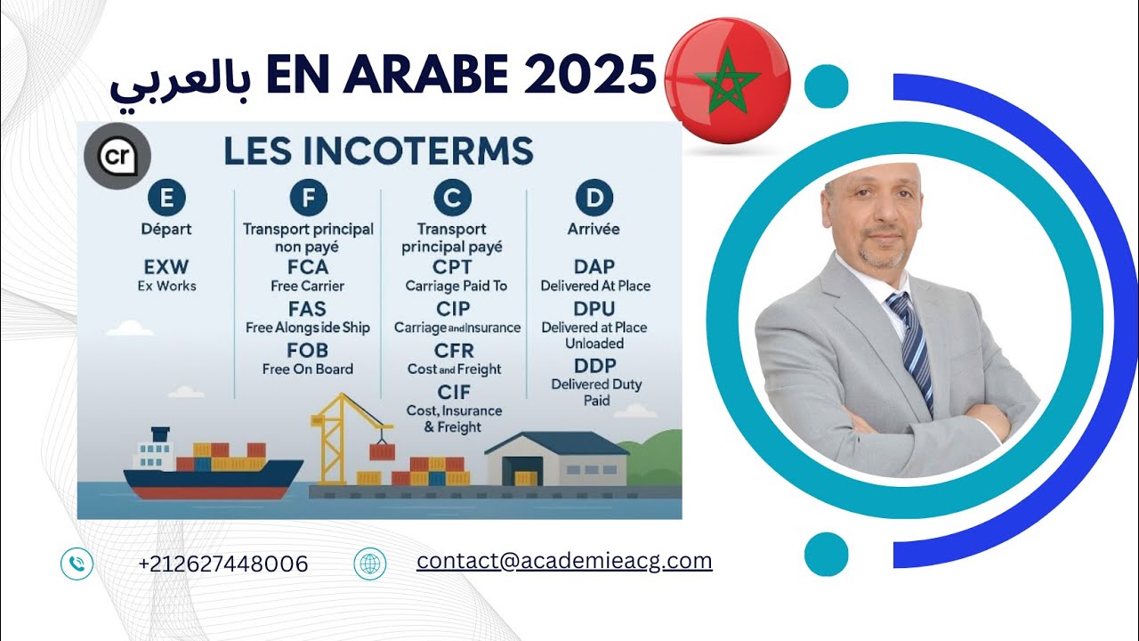 Incoterms 2025 en arabe بالعربي 