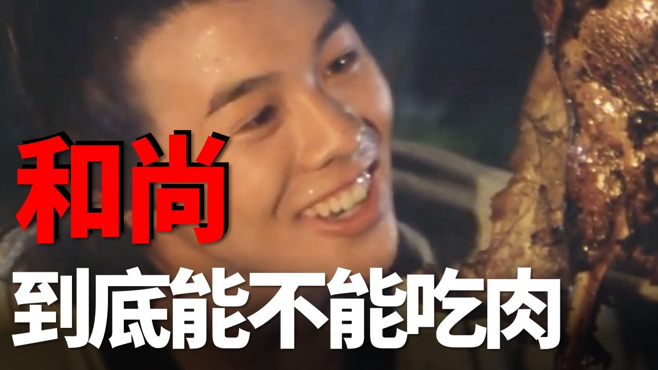 古代和尚可以吃肉嗎？古人出家到底有多難？相當於進京趕考了！