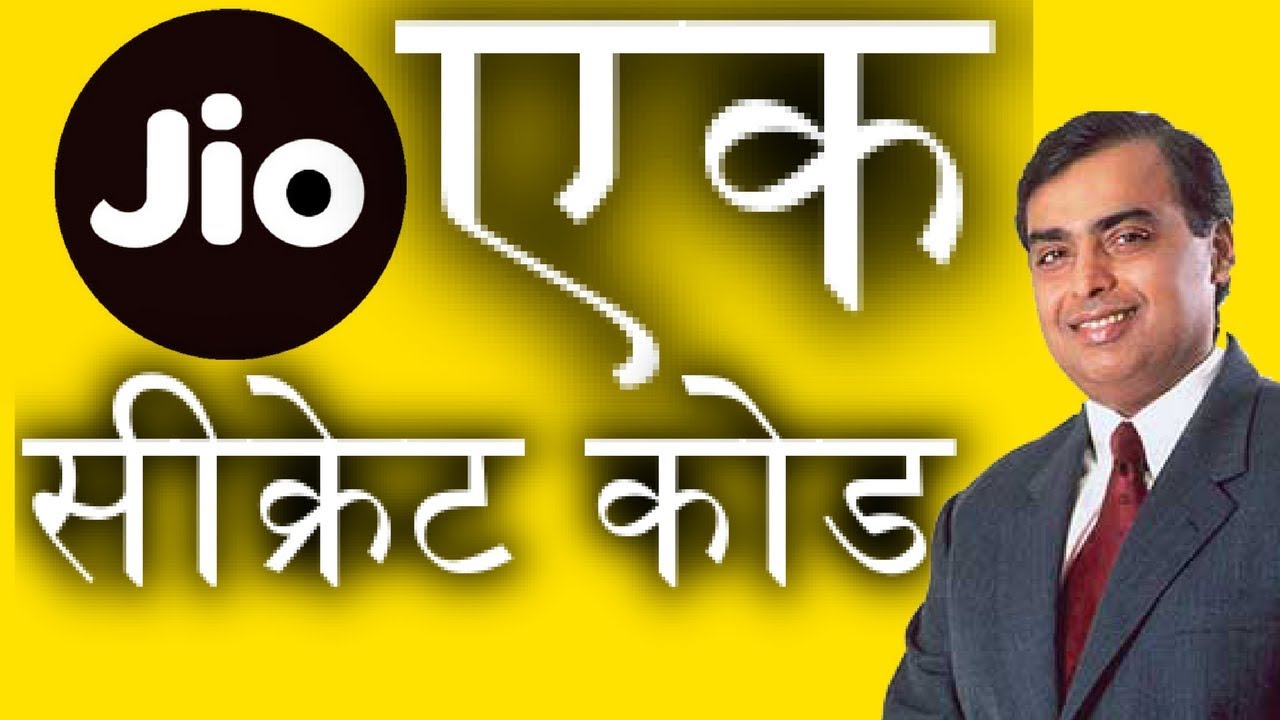 Reliance Jio का एक सीक्रेट कोड - Jio Sim Card Secret Codes | Phone Tricks and Codes in Hindi/Urdu