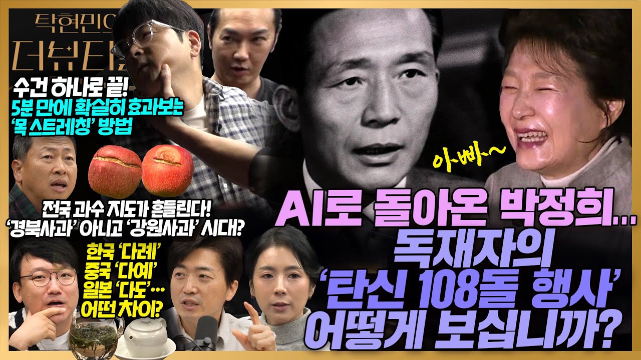 [#탁현민의더뷰티플] (소설아님) 어느 날 정신을 차려보니 아빠가 AI가 되어버린 건에 대하여 | 2025년 11월 15일 토요일 | 다시 109회