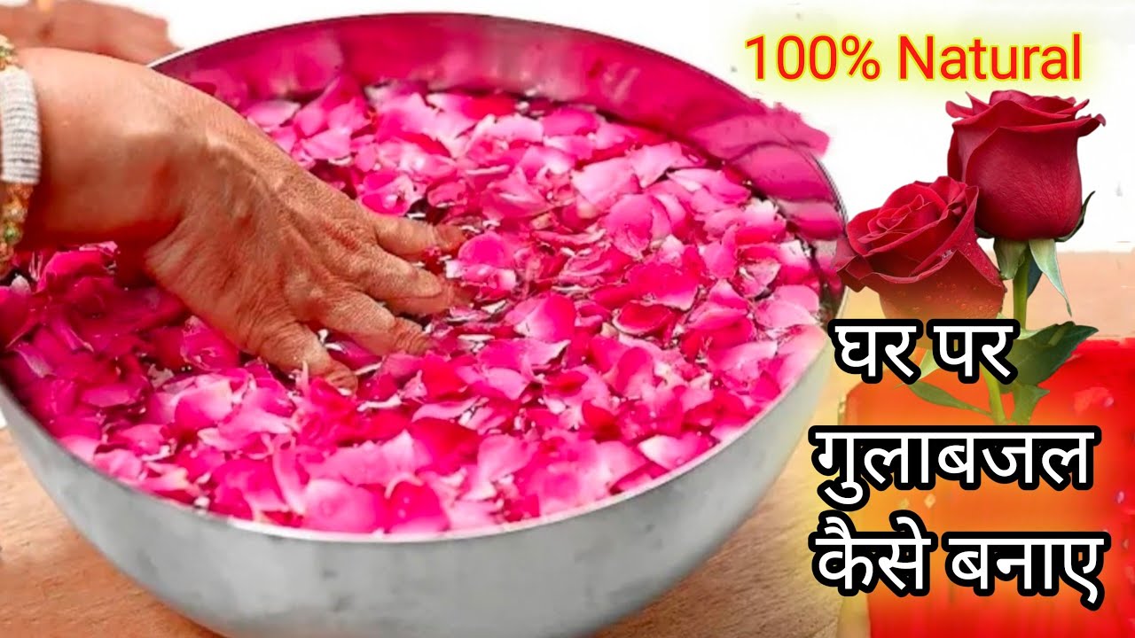 घर पर आसानी से गुलाब जल कैसे बनाएं 100% Natural  |Rosewater | #youtubevideo #hack #video #vlog