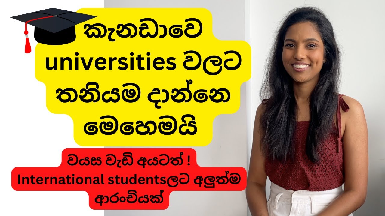 කැනඩාවෙ University වලට තනියම apply කරන්නෙ මෙහෙමයි‍| No agents| How to apply to Canadian universities