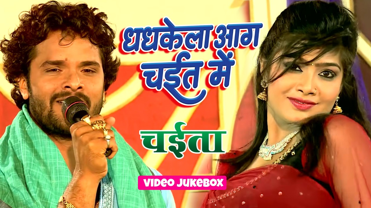 Video | 2026 का पहला चईता गीत | बड़ा घाम लगता ऐ राजा | #Khesari Lal Yadav | Dehati Chaita Song 2026