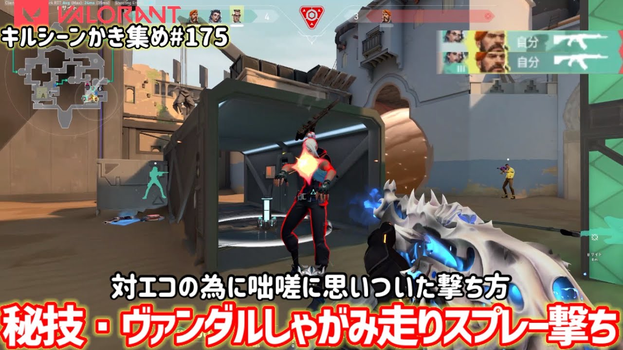 【VALORANT】ヴァンダルでも止まらず撃ちまくれば良いやん…多分(キルシーンかき集め#175)