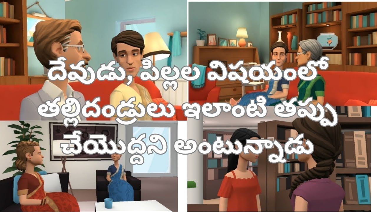 దేవుడు,పిల్లల విషయంలో తల్లిదండ్రులు ఇలాంటి తప్పు చేయొద్దని అంటున్నాడు