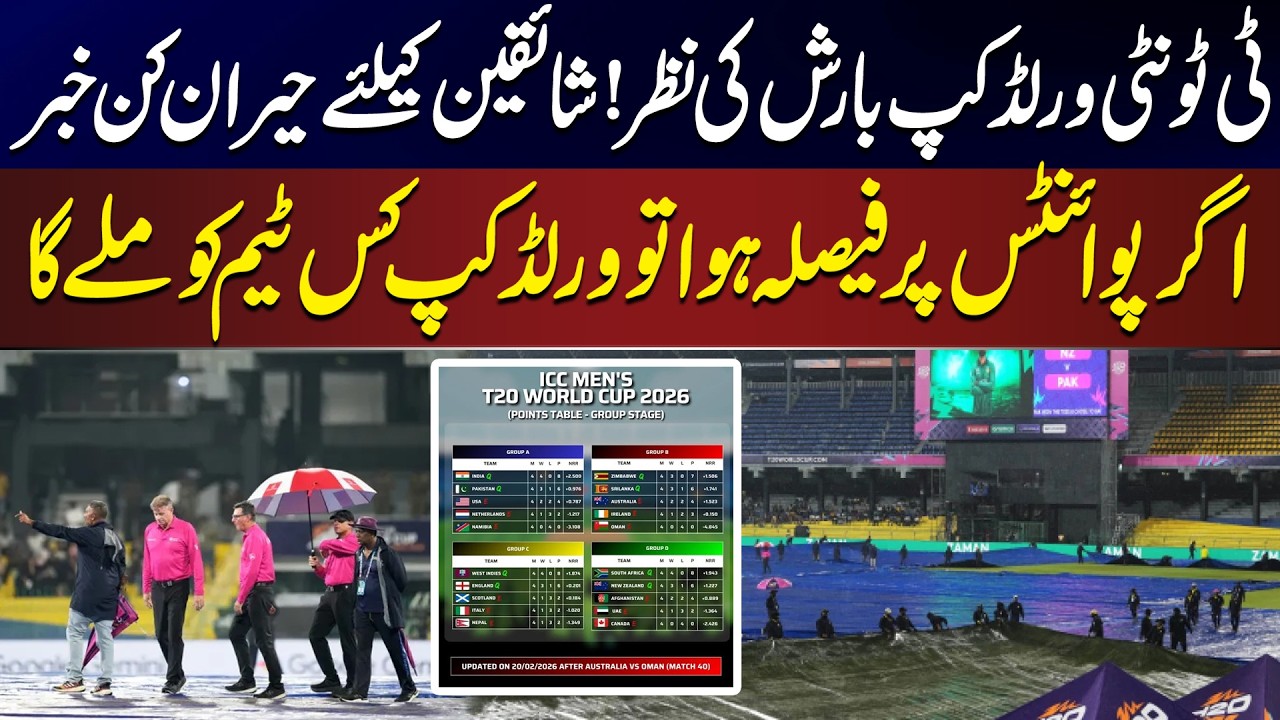 T20 World Cup Affected by Rain | Who Will Win?| 17 Feb 2026 | Sports 1