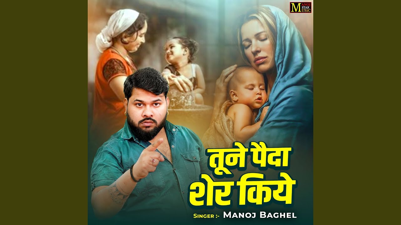 Tune Paida Sher Kiye