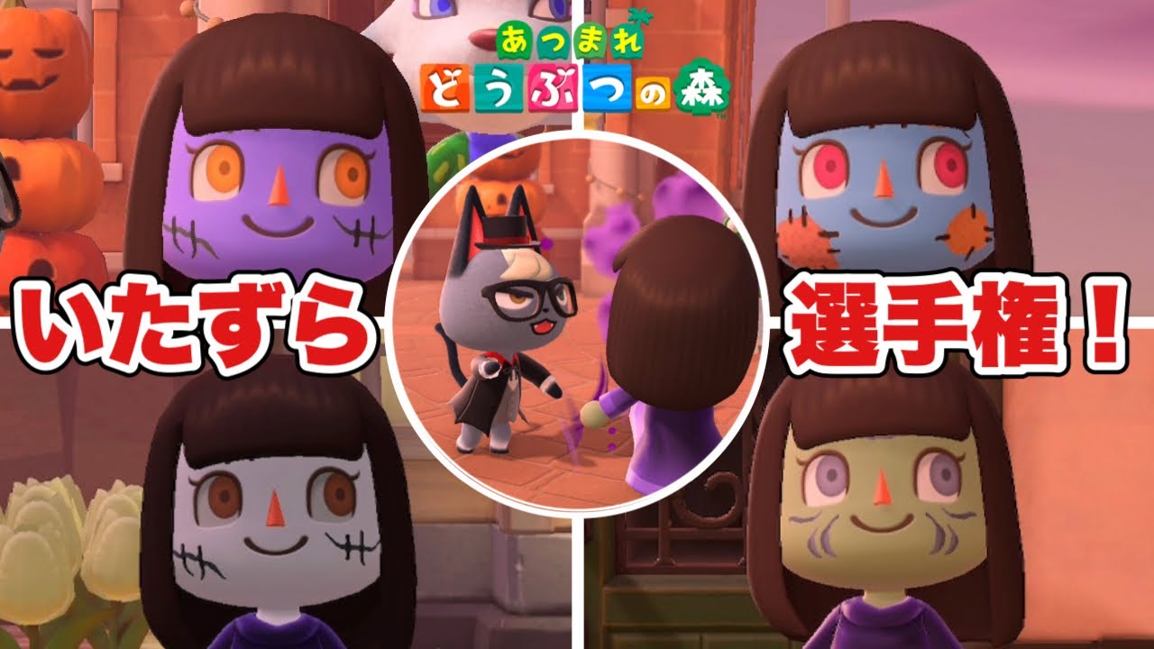 【あつ森】1番センスある落書きをする住民は誰？ハロウィンいたずらペイント選手権！【あつまれどうぶつの森】
