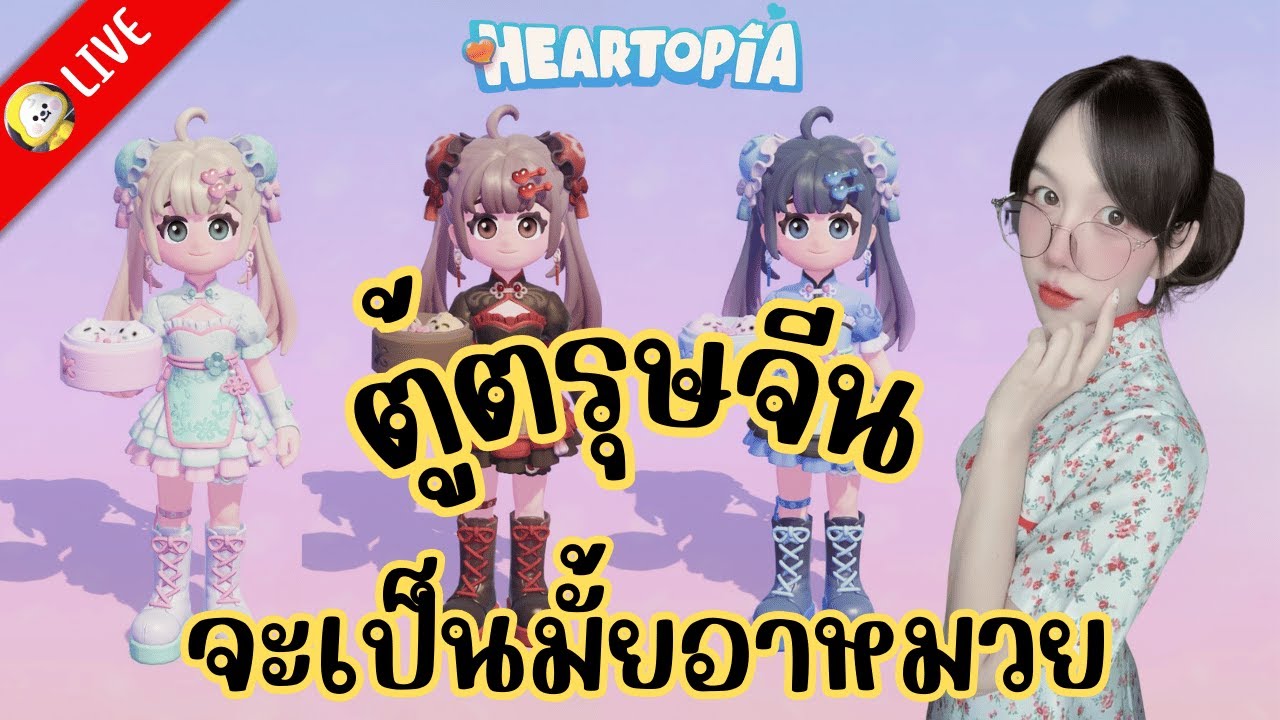 Heartopia - ตรุษจีนแบบเหงาๆ ตู้เข้าไม่พัก