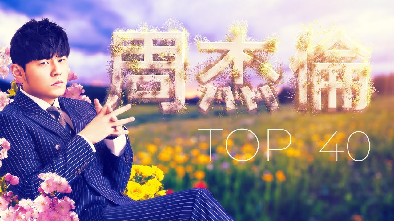 周杰倫好聽的40首歌 Best Songs Of Jay Chou 周杰倫最偉大的命中 - 40 Songs of the Most Popular Chinese Singer