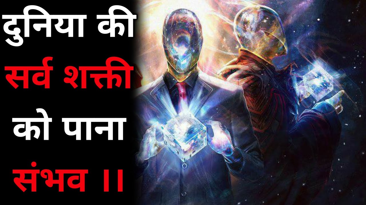 Omnipotence -: The Ultimate Power || कौन है इस दुनिया में सबसे शक्तिशाली ?? Is God Omnipotent ??