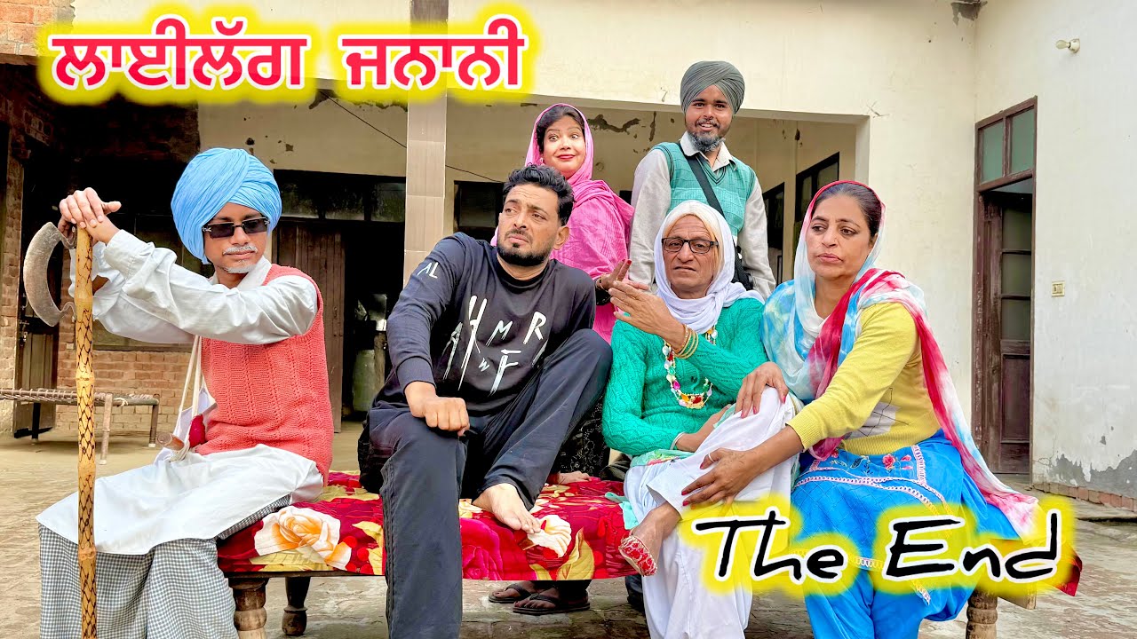 ਬੀਬੋ ਭੂਆ ਕਹਿੰਦੀ ਮੇਰਾ ਰਿਸ਼ਤਾ ਕਰਵਾਦੋ ॥ ਸੁੱਖ ਦਾ ਬੱਬੂ ਨਾਲ ਕਲੇਸ਼ ਖਤਮ ॥ Latest punjabi funny video 2026 