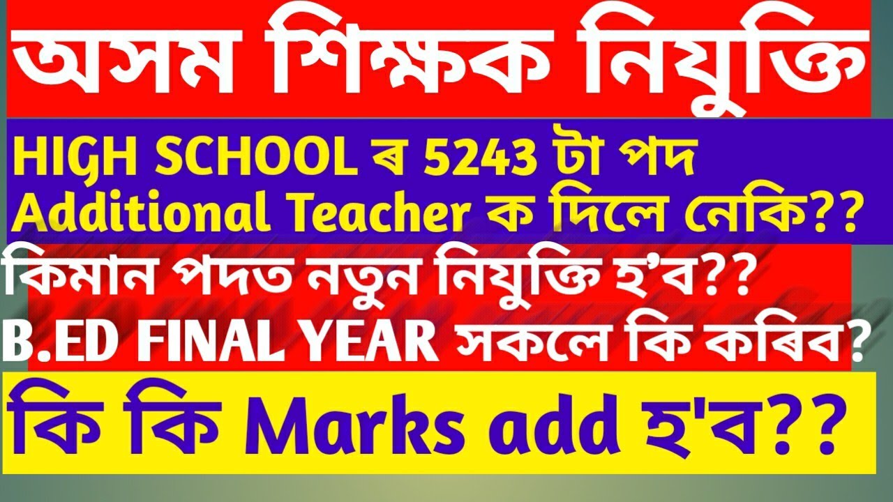 Assam High school TET 2020||APPOINTMENT||ADVERTISEMENT||MARKS||TET
