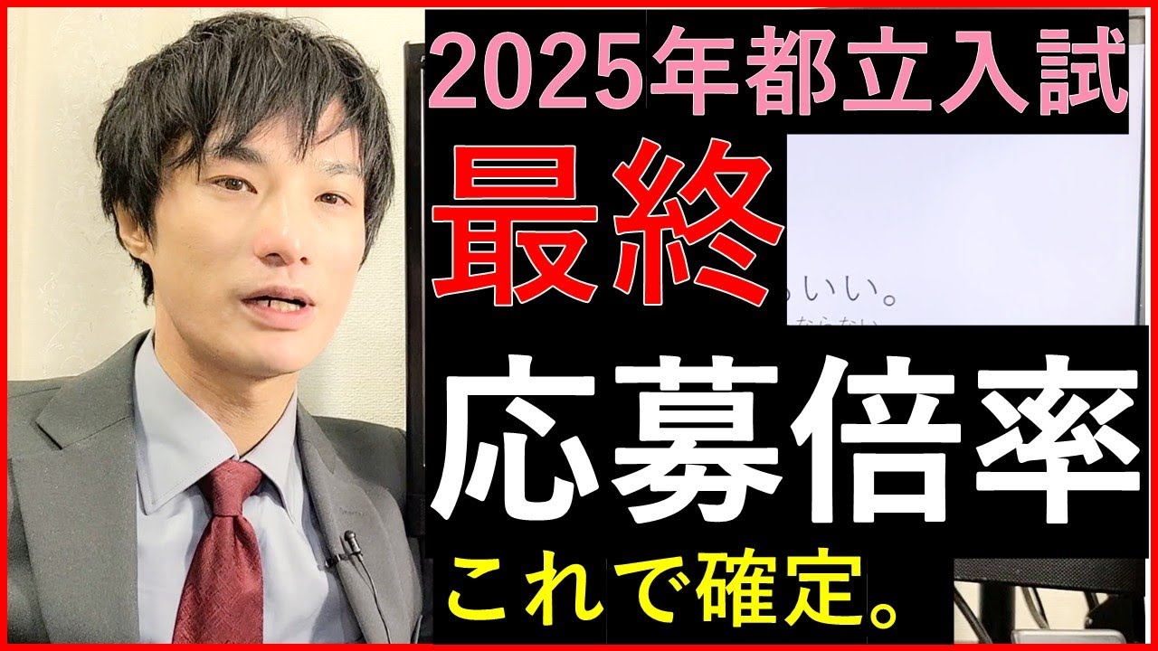 【都立入試】最終応募倍率が出ました。受験生頑張って。