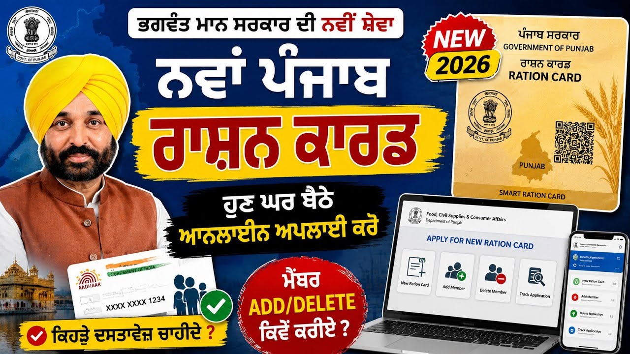 New Punjab Ration Card Service Started | Online Apply, Member Add/Delete Everything in One Video