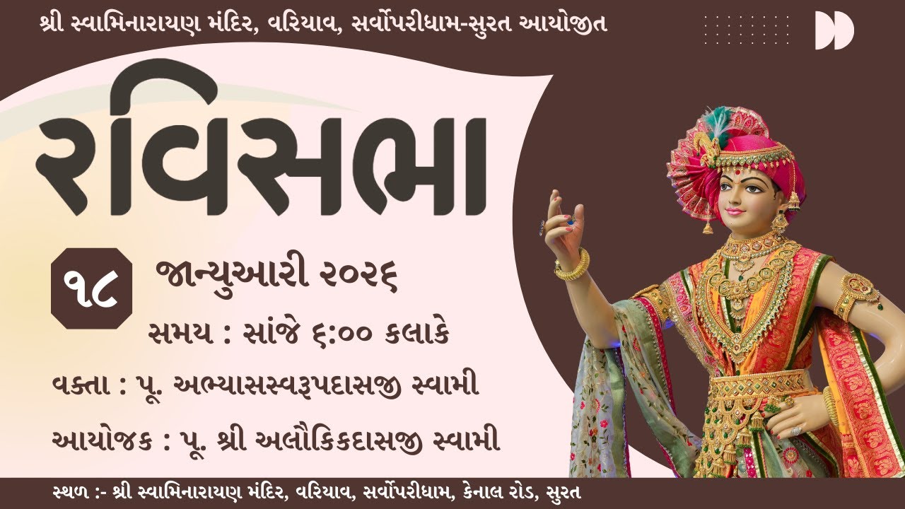 🔴 Live : રવિસભા | શ્રી સ્વામિનારાયણ મંદિર, વરિયાવ સર્વોપરીધામ | 18 January 2026
