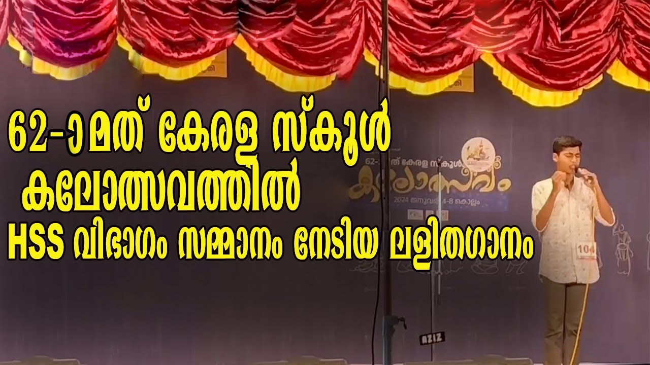 നിളയുടെ പുളിനങ്ങൾ  ലളിത ഗാനം പാടി എ ഗ്രേഡ് നേടി ടോപ് സിങ്ങർ ഫെയിം ശ്രീഭുവൻ | PRASAD KALLADIKODE |