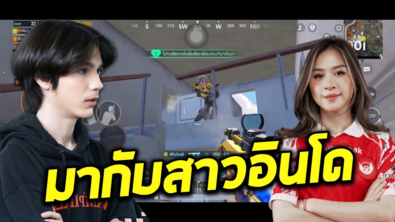 TonyK Gameplay มากับสาวอินโด