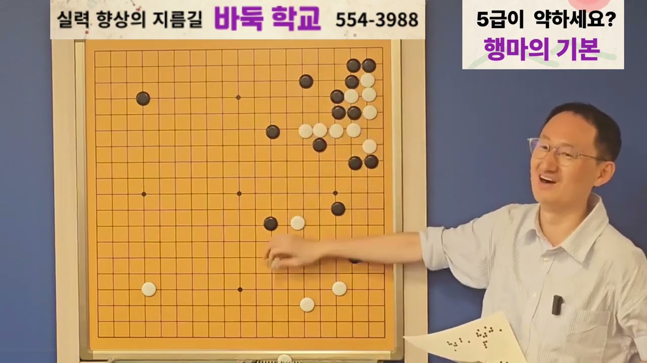 김만수의 7급 바둑을 설명 들어 보세요 ~~  바둑학교로 공부해보세요! 02-554-3988