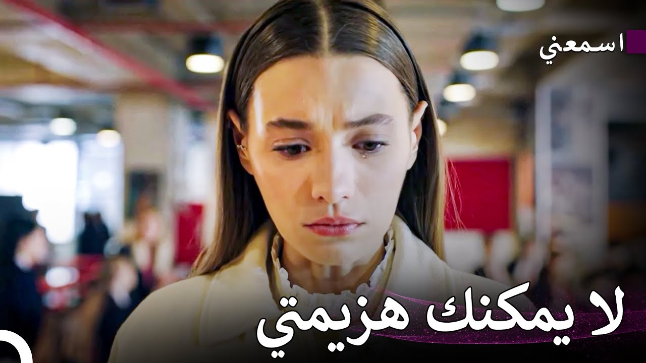 دسائس ميليسا #25 - اسمعني