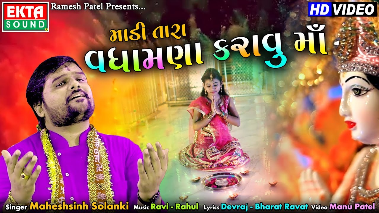 Madi Tara Vadhamna Karavu Maa || Maheshsinh Solanki || HD Video || Ekta Sound