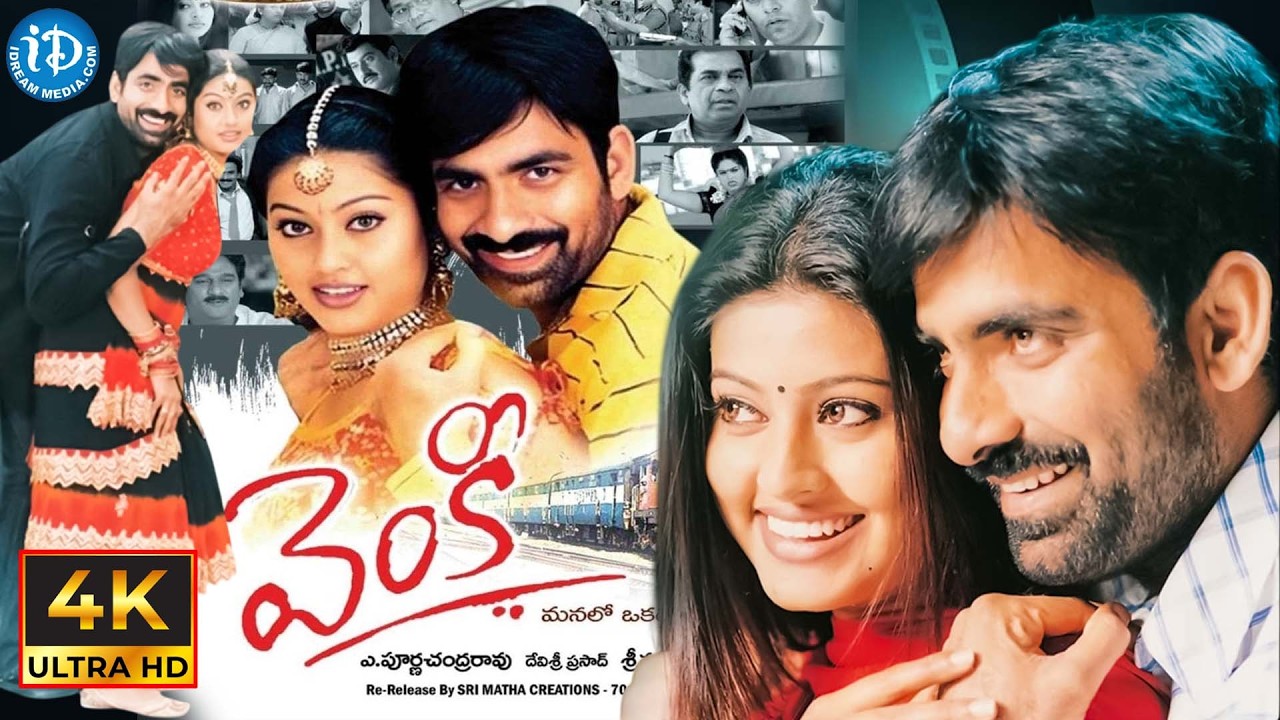 Venky Blockbuster Telugu Full Movie | Ravi Teja, Sneha, Brahmanandam, Venu Madhav | iDream Warangal