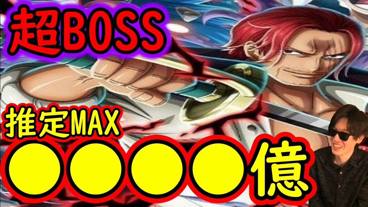 [トレクル]超BOSS絆決戦四皇☆15 ガチガチ10周年キャラ編成で出陣[VSシャンクス/対心属性][OPTC]