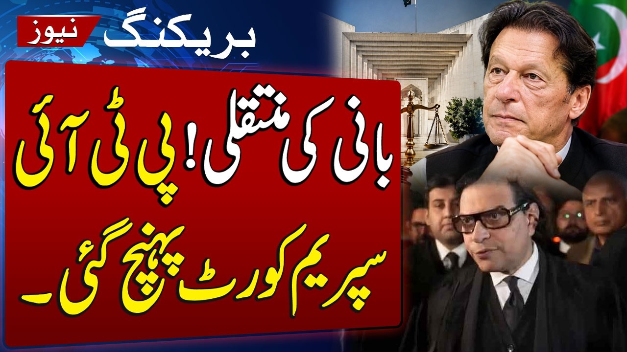 Imran Khan&rsquo;s Hospital Transfer | PTI Lawyers Approach Supreme Court Over Contempt of Court