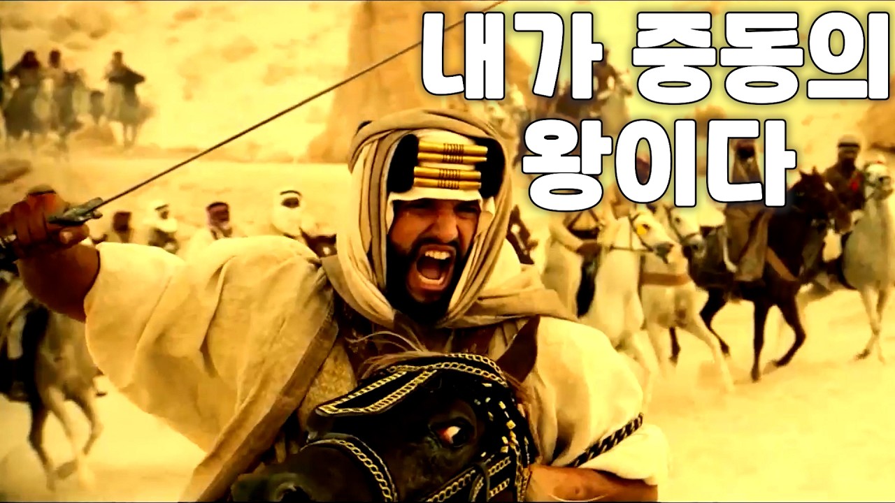 한국 사람들은 정확히 모르지만 그냥 봐도 너무나 재미있는 중동의 역사와 함께 하는 엄청나게 훌륭한 수작 [영화리뷰/영화추천]