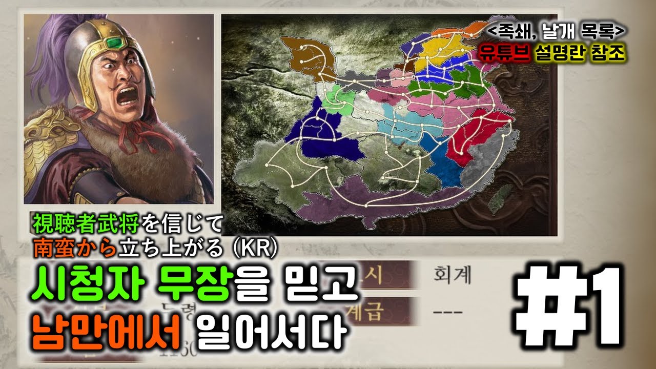 삼국지 8 리메이크 PK 엄백호와 시청자들 pt.1 시청자들과 함께 제로에서 시작하는 엄백호  [리안토니오Live]
