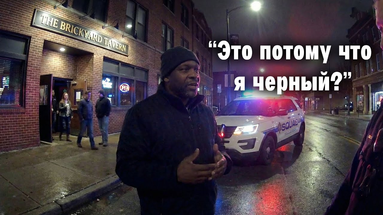 Расистский полицейский арестовал агента ФБР под прикрытием, приняв его за вора