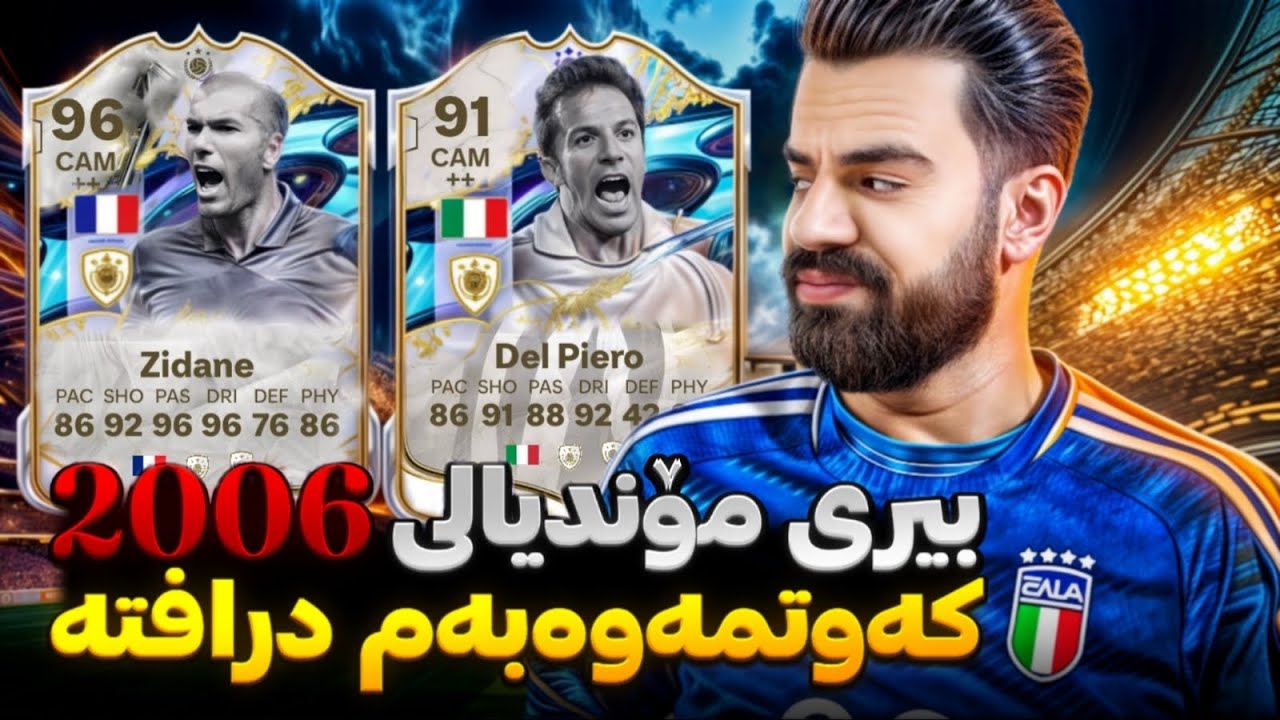 fC 25 | درافتێکی قوڕس بەڵام من سەبوورم | Porya Rahimi | پوريا رحيمى | Porya Viner