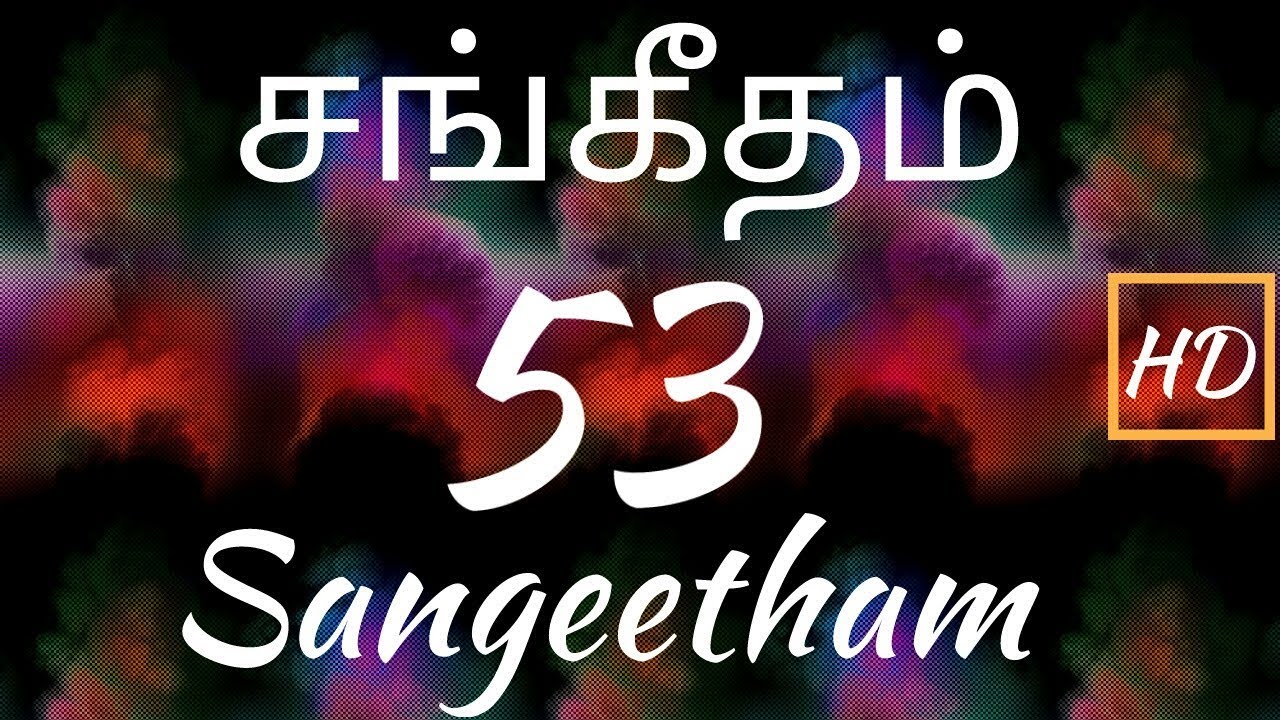 சங்கீதம் 53:1-6 | PSALM 53:1-6 | SANGEETHAM 53:1-6 | TAMIL BIBLE