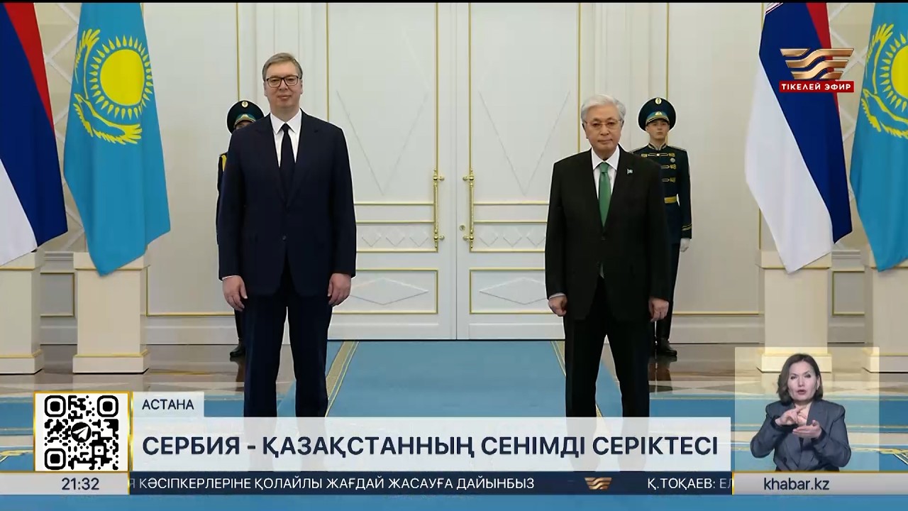 Қазақстан мен Сербия президенттері келіссөздер өткізді