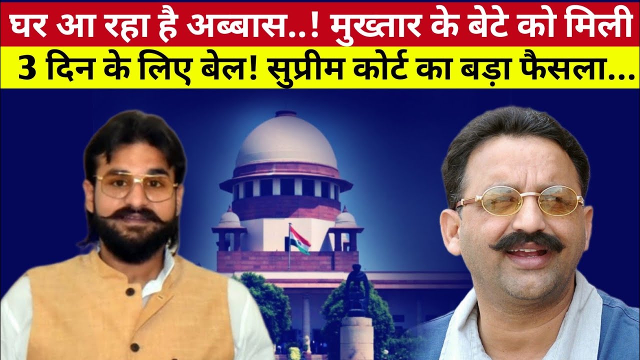 Abbas ansari bail News #abbasansari #mukhtaransari #suprime_court #upupdatenews