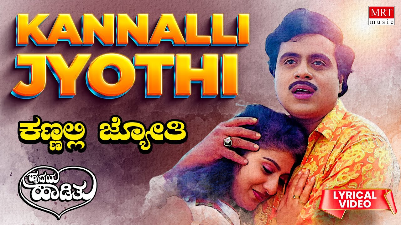 Kannalli Jyothi - Lyrical Song | Hrudaya Haadithu | Ambareesh, Malashri | Kannada Old Song